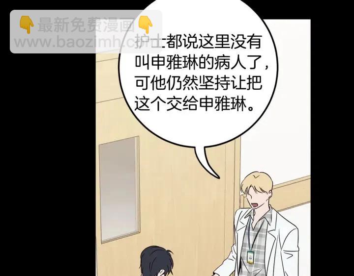 《窈窕淑男》第117话 追悼会-8 第47页
