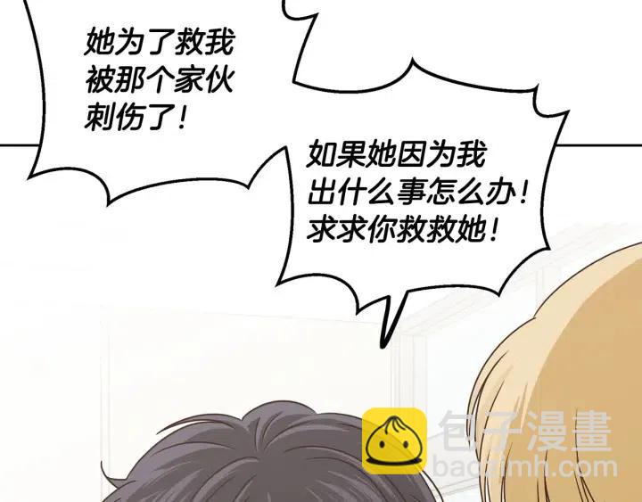 《窈窕淑男》第118话 追悼会-9 第17页