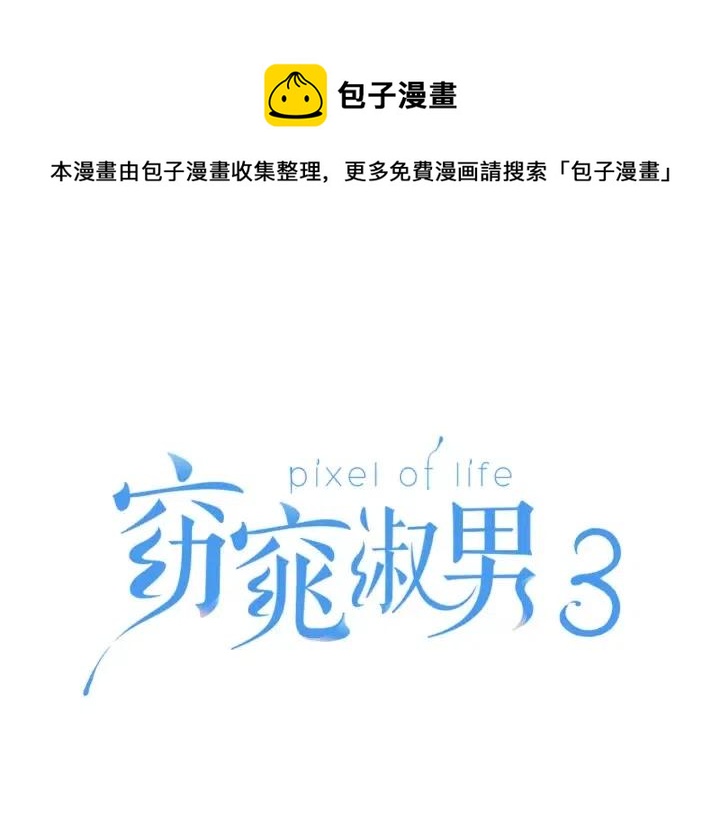 《窈窕淑男》第118话 追悼会-9 第1页