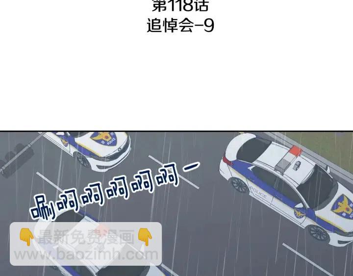 《窈窕淑男》第118话 追悼会-9 第3页