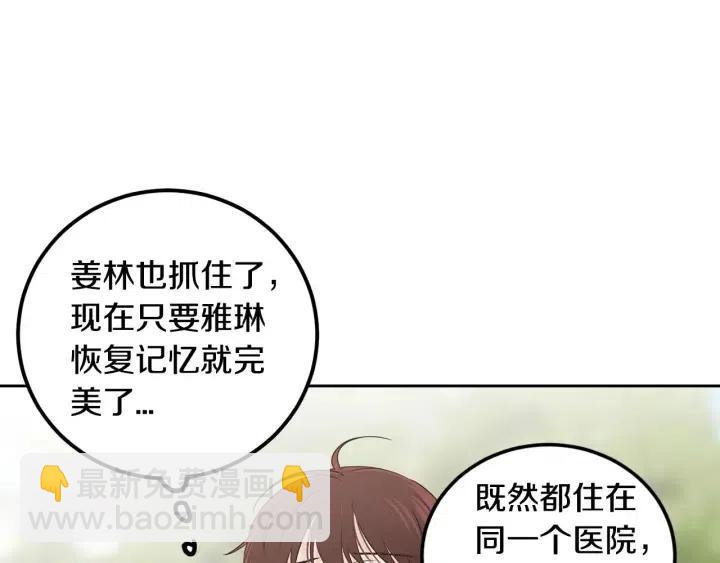 《窈窕淑男》第119话 追悼会-10 第11页