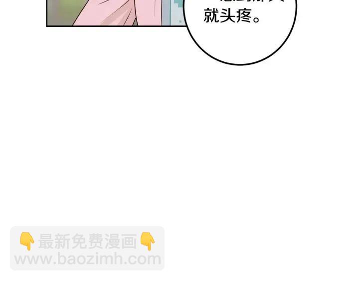 《窈窕淑男》第119话 追悼会-10 第18页