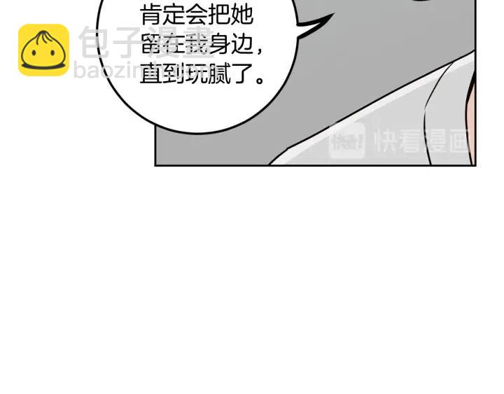 《窈窕淑男》第119话 追悼会-10 第33页