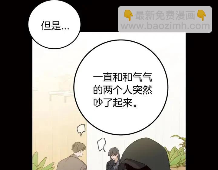 《窈窕淑男》第119话 追悼会-10 第38页