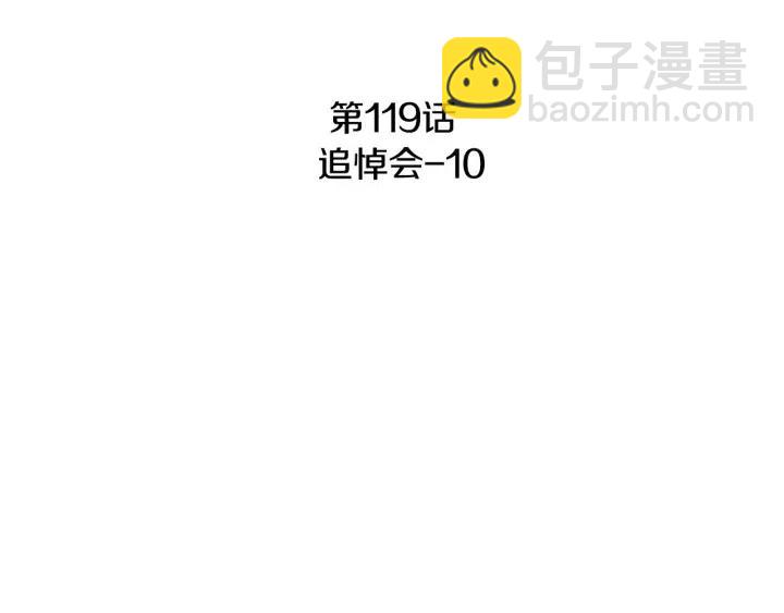 《窈窕淑男》第119话 追悼会-10 第3页