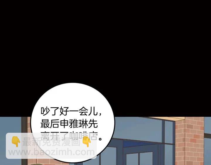 《窈窕淑男》第119话 追悼会-10 第40页