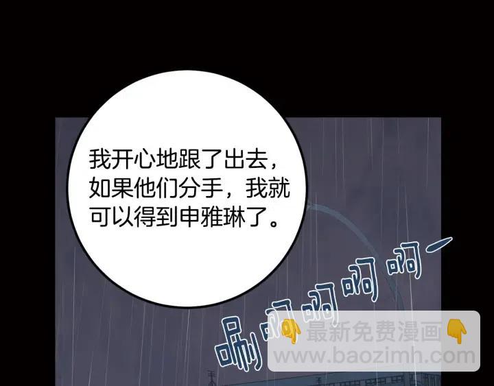 《窈窕淑男》第119话 追悼会-10 第49页