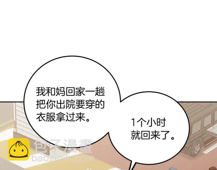 《窈窕淑男》第119话 追悼会-10 第6页