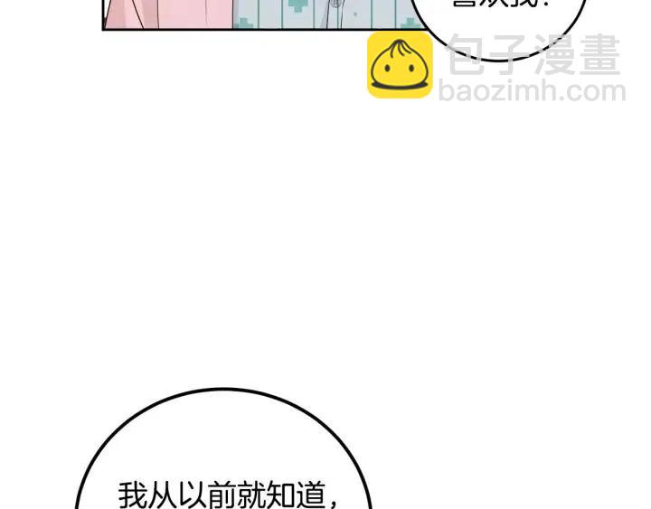 《窈窕淑男》第120话 胜烈的自述 第12页