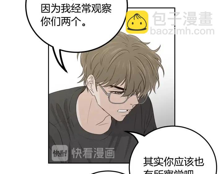《窈窕淑男》第120话 胜烈的自述 第13页