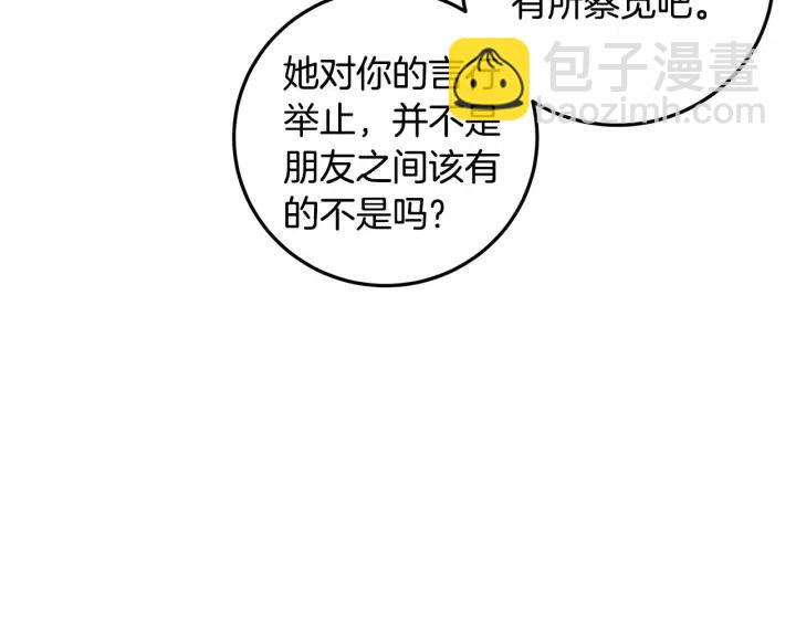 《窈窕淑男》第120话 胜烈的自述 第14页