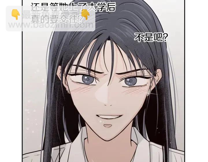 《窈窕淑男》第120话 胜烈的自述 第19页