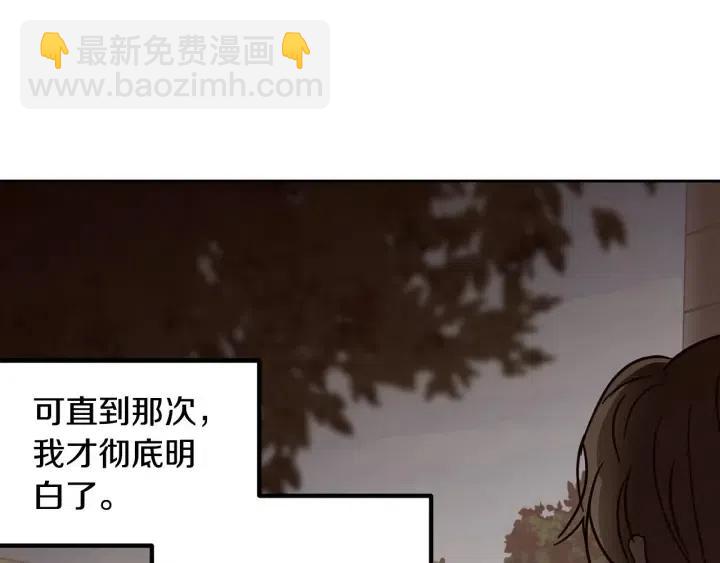 《窈窕淑男》第120话 胜烈的自述 第21页