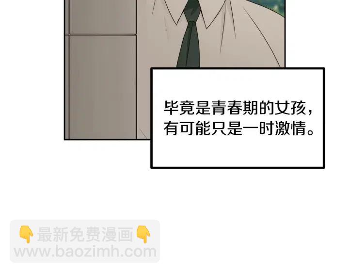 《窈窕淑男》第120话 胜烈的自述 第25页