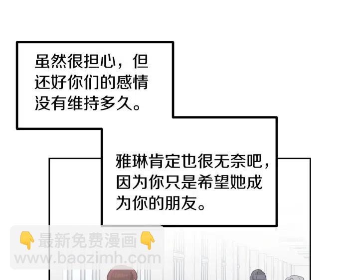 《窈窕淑男》第120话 胜烈的自述 第26页