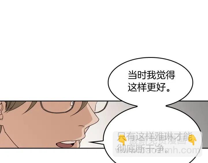 《窈窕淑男》第120话 胜烈的自述 第31页