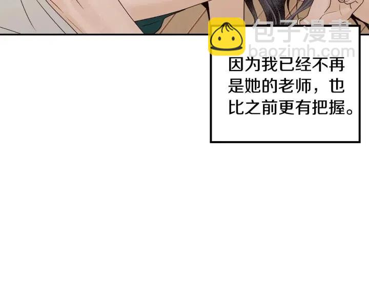 《窈窕淑男》第120话 胜烈的自述 第41页