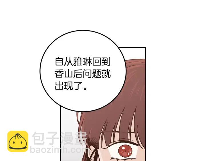 《窈窕淑男》第120话 胜烈的自述 第45页