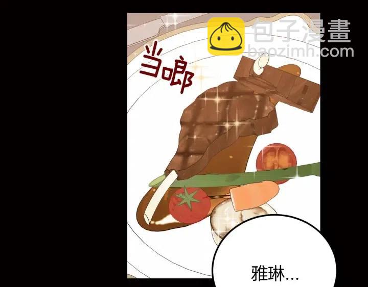 《窈窕淑男》第120话 胜烈的自述 第50页