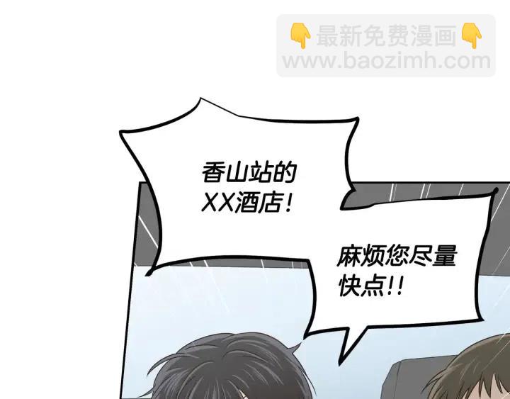 《窈窕淑男》第120话 胜烈的自述 第7页