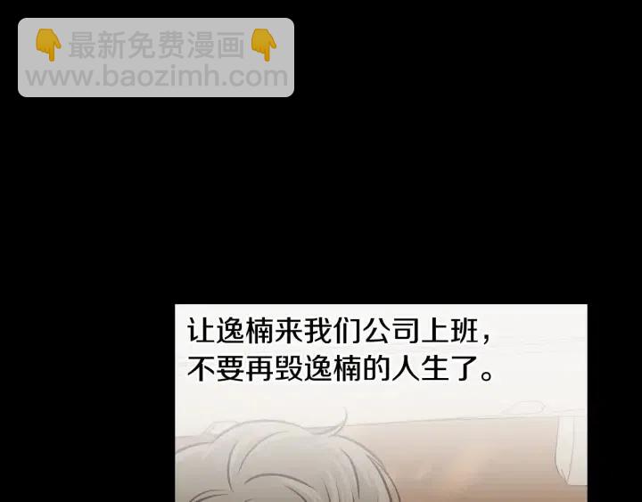 《窈窕淑男》第121话 大结局篇 第11页