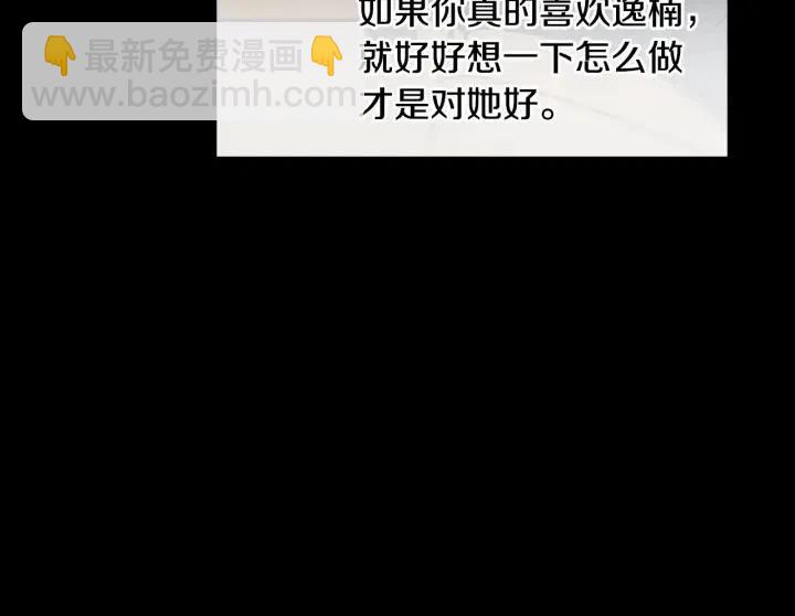 《窈窕淑男》第121话 大结局篇 第13页