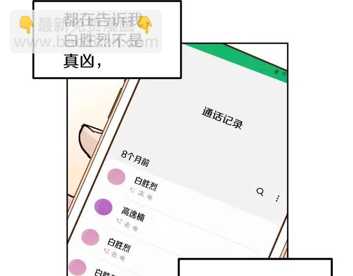 《窈窕淑男》第121话 大结局篇 第20页