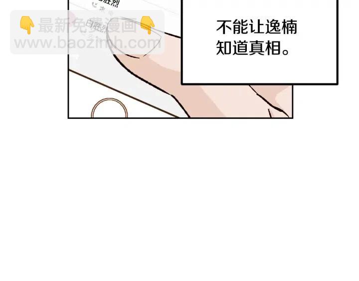 《窈窕淑男》第121话 大结局篇 第21页