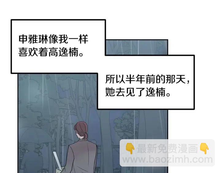 《窈窕淑男》第121话 大结局篇 第22页
