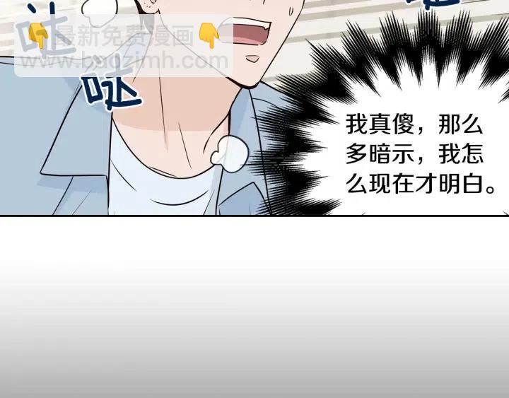《窈窕淑男》第121话 大结局篇 第6页