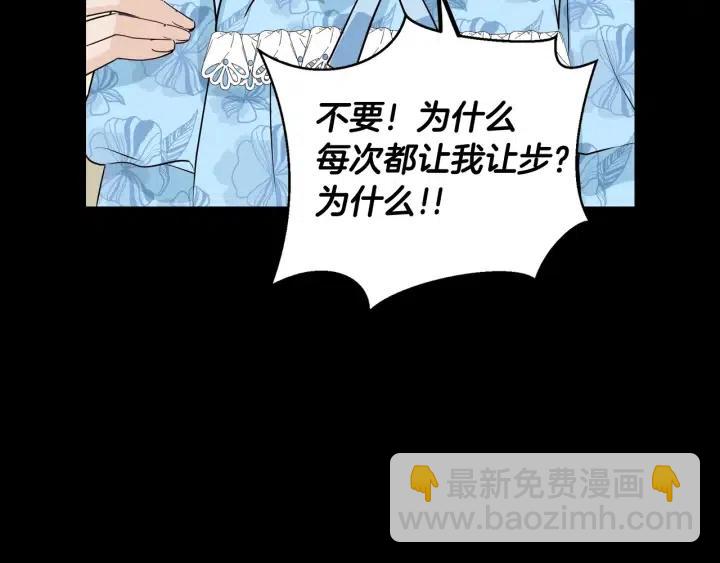 《窈窕淑男》第1话 解围 第13页