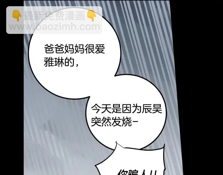 《窈窕淑男》第1话 解围 第20页