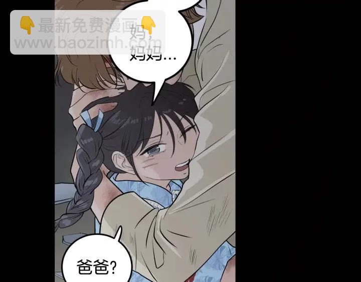 《窈窕淑男》第1话 解围 第33页