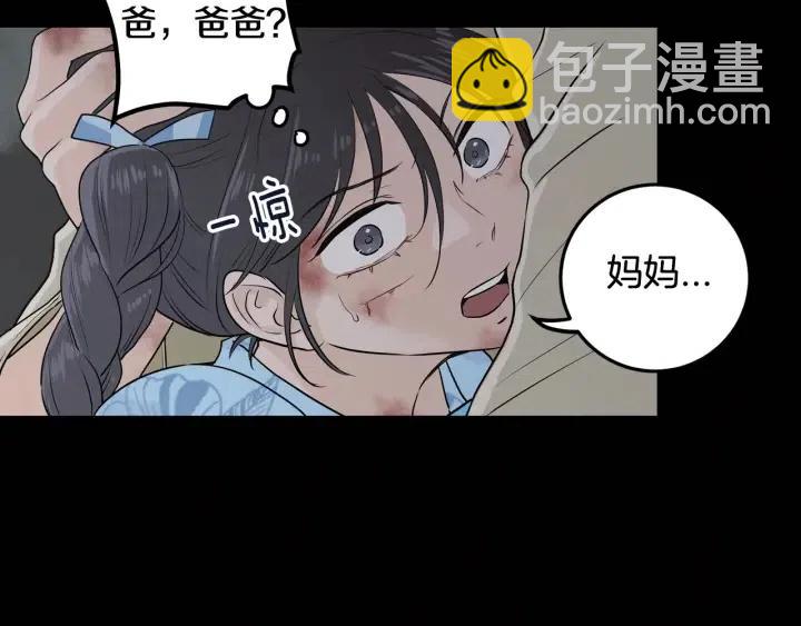 《窈窕淑男》第1话 解围 第37页