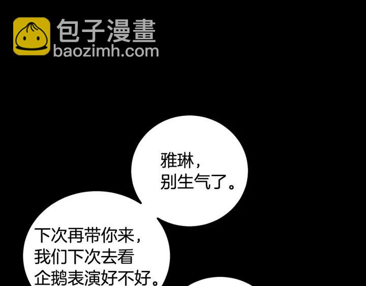 《窈窕淑男》第1话 解围 第9页