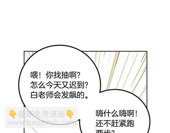 《窈窕淑男》第3话 秘密 第12页