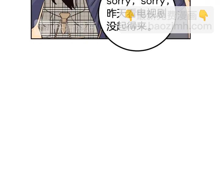 《窈窕淑男》第3话 秘密 第14页