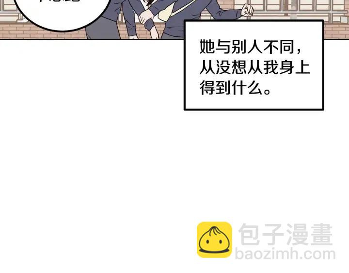 《窈窕淑男》第3话 秘密 第18页