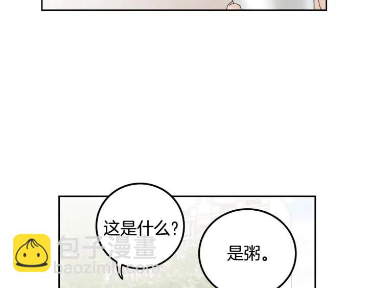 《窈窕淑男》第3话 秘密 第20页