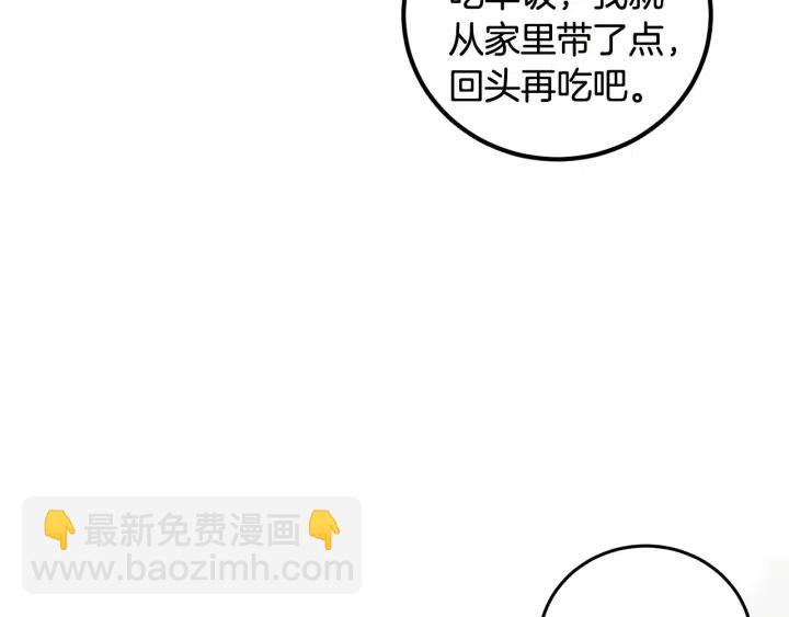 《窈窕淑男》第3话 秘密 第22页