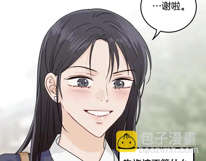 《窈窕淑男》第3话 秘密 第23页