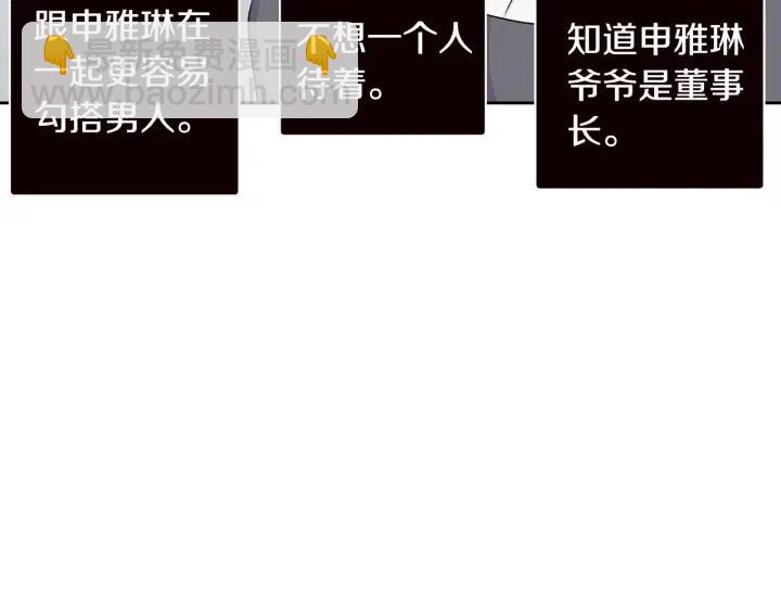 《窈窕淑男》第3话 秘密 第31页