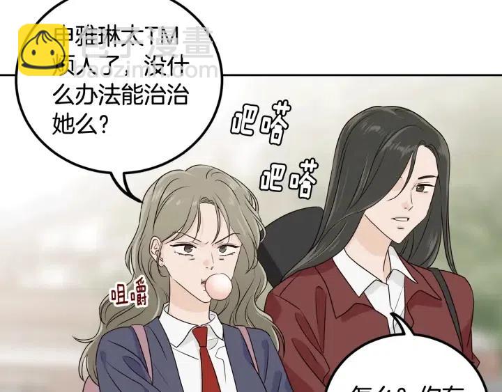 《窈窕淑男》第3话 秘密 第34页