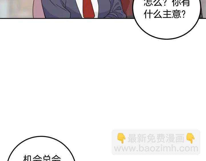 《窈窕淑男》第3话 秘密 第35页