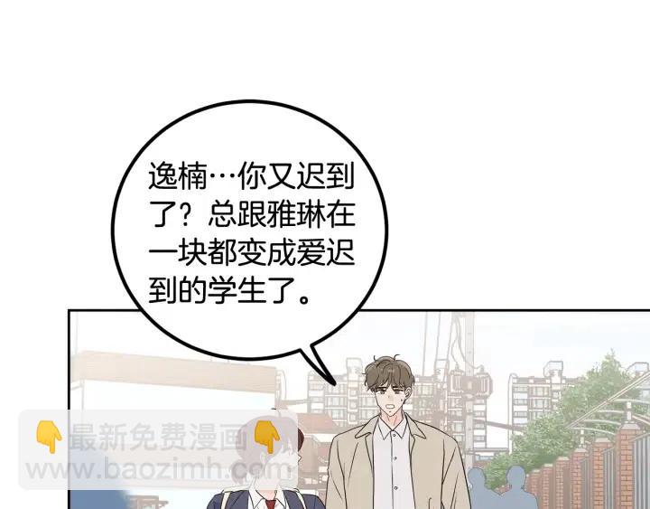 《窈窕淑男》第3话 秘密 第42页