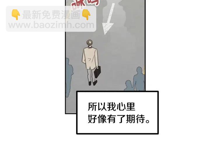 《窈窕淑男》第3话 秘密 第45页