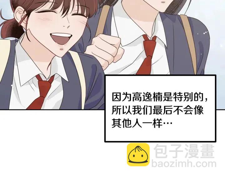 《窈窕淑男》第3话 秘密 第47页