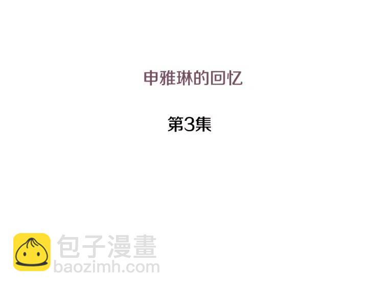 《窈窕淑男》第3话 秘密 第4页