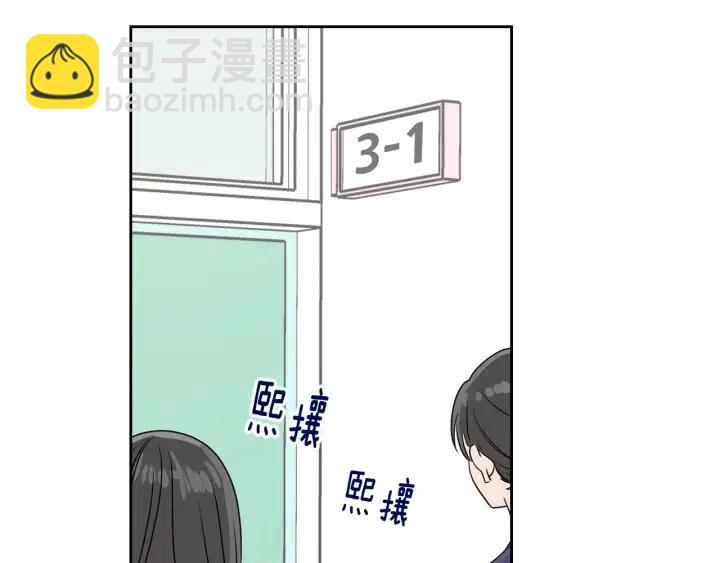 《窈窕淑男》第3话 秘密 第50页