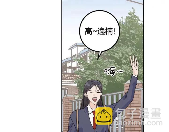 《窈窕淑男》第3话 秘密 第8页